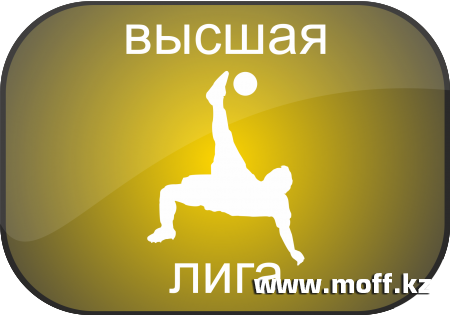 Календарь игр высшей лиги чемпионата г.Актау по футзалу