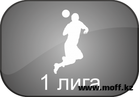 Календарь игр первой лиги чемпионата г.Актау по футзалу